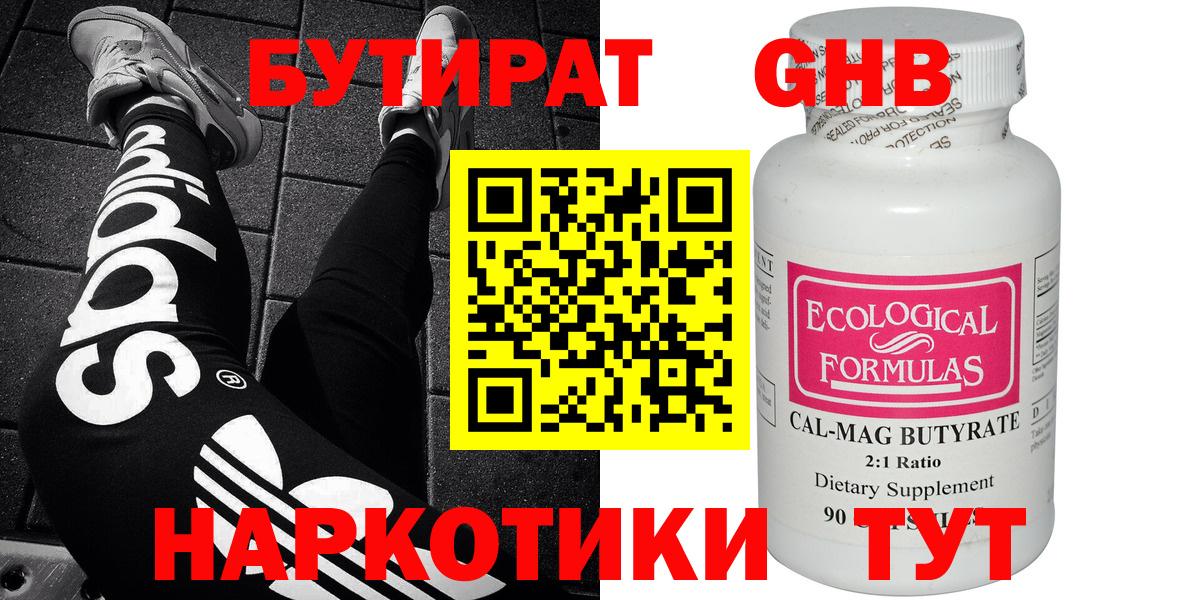 Бутират буратино Старая Купавна