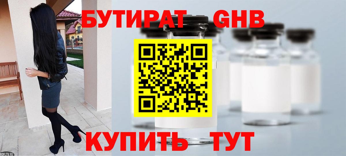 Бутират BDO 33% Старая Купавна