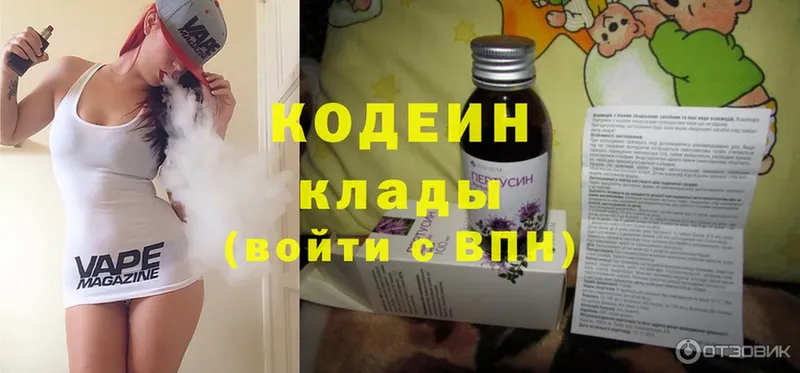 наркотики  Старая Купавна  Кодеин Purple Drank 