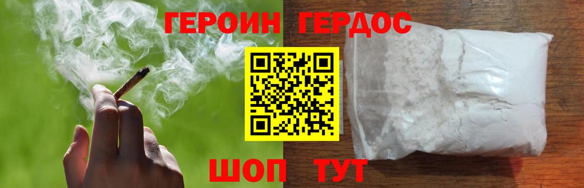 ГЕРОИН герыч  Старая Купавна 