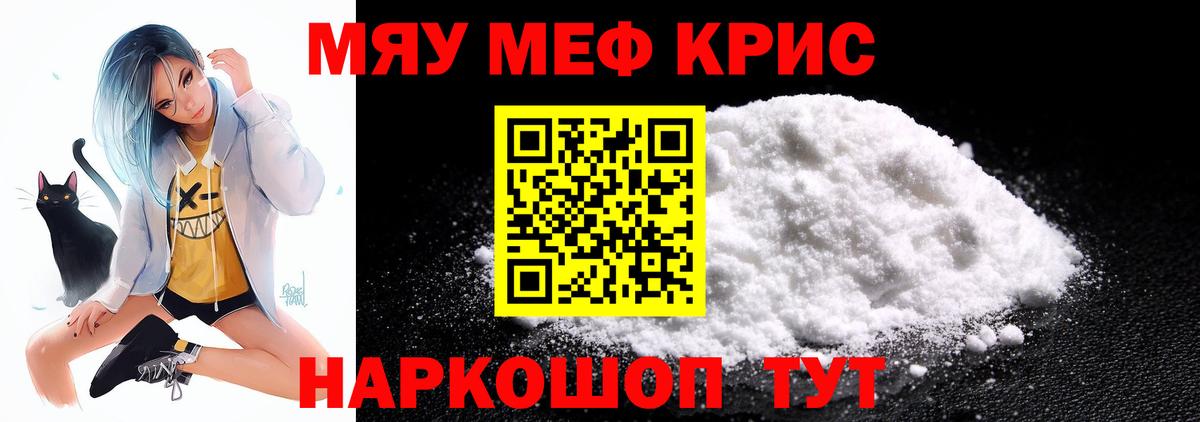 МЕФ кристаллы Старая Купавна