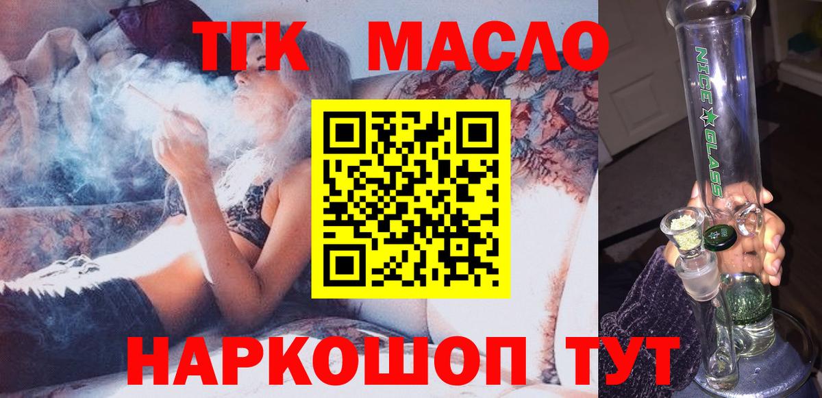 ТГК гашишное масло  Вход с VPN  Старая Купавна 